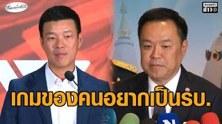 'อนุทิน' ปัดเอี่ยวฮั้วสว. มองเป็นเกมคนอยากเป็นรัฐบาล 'เท้ง' ย้ำตรวจสอบเรื่องนี้มาโดยตลอด