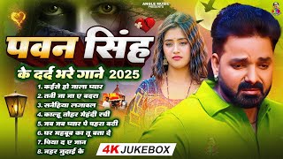प्यार करने वालो के लिए सबसे दर्दभरा गीत - Pawan Singh | Kaise Ho Jala Pyar | Pawan Singh Sad Song