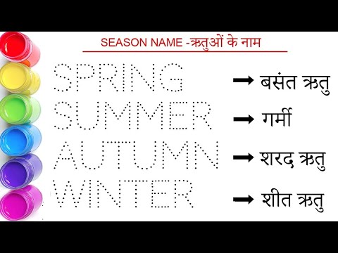 Season Name in English and Hindi | ऋतुओं के नाम  | mausam ke naam | Spring | Summer | study centre