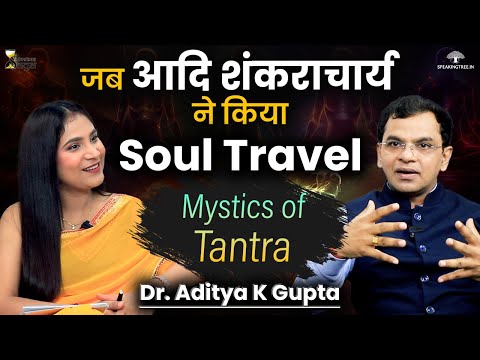 Mystics Of Tantra । Insights from Osho & Shiva Sutra । Advaita & Spirituality । Dr. Aditya K Gupta