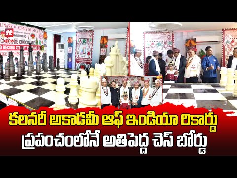 కలనరీ అకాడమీ ఆఫ్ ఇండియా రికార్డు | Worlds Largest Chess Cake | Culinary Academy Of India | Hit Tv