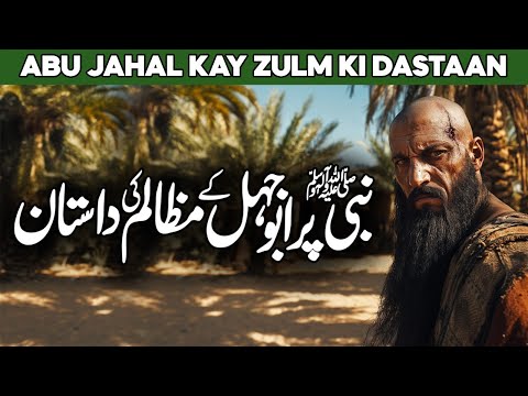 Nabi Saw Pr Abu Jahl Ke Muzalim | Abu Jahal Kon Tha  | Abu Jahl Story | Abu Jehal | Al Habib Islamic