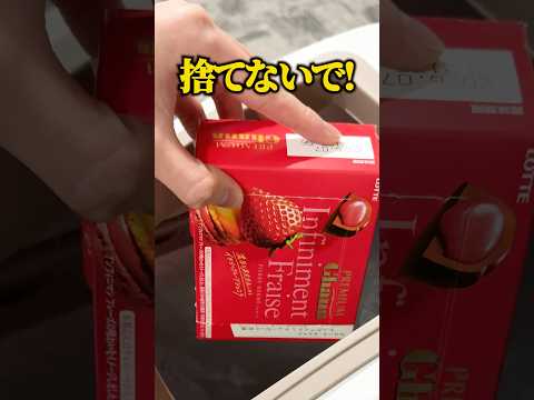 【お菓子】チョコボールのピッタリング・ライフハック術 #エコリング #暮らし #豆知識 #裏技