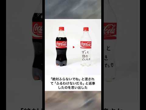 振ったらこの恋は泡になります#shorts#おもしろ#Twitter#tiktok