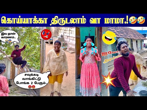 சும்மா இருந்தவன😭அடி வாங்க வச்சிட்டியேடி மோத்தி..😡🤬 #comedy // Troll Boy Karan