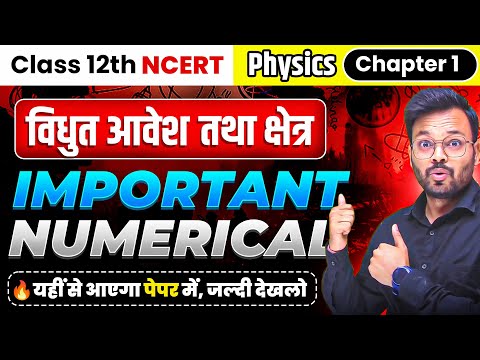 12th physics chapter 1 important Numerical,विद्युत आवेश तथा क्षेत्र Numerical Class 12 physics