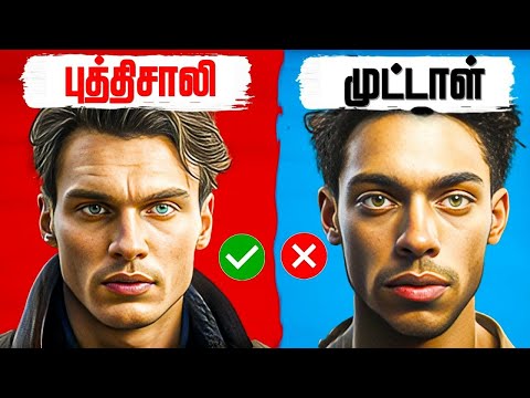 அறிவாளிகளின் 7 அறிகுறிகள் ✨| 7 signs of genius