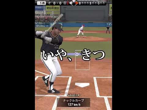 クソホームラン【プロスピA】