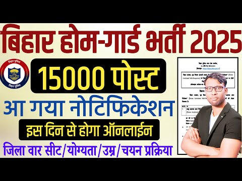 Bihar Home Guard 15000 Vacancy 2025 Online Apply Date | Bihar Home Guard Bharti 2025 | Bihar Police