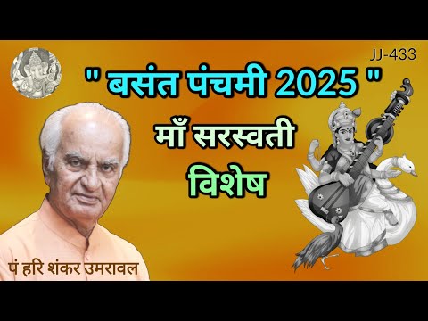 बसंत पंचमी 2025, माघ मास @JyotishaurJeevan