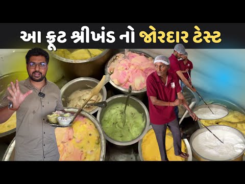 ગુજરાત મા છેલ્લા ૯૦ વરસ થી કાર્યયત શ્રીખંડ ના સ્પેશિયાલિસ્ટ એવા કેશવલાલ રણછોડ દાસ ભાવસાર નડિયાદ