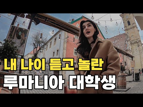 #75 🇷🇴 루마니아 처음 만난 여자 집에 초대 받기
