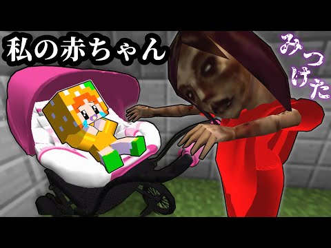 【赤ちゃんどこ…？】ベビーカーを押して探し続ける幽霊😨【マイクラ/ホラー】