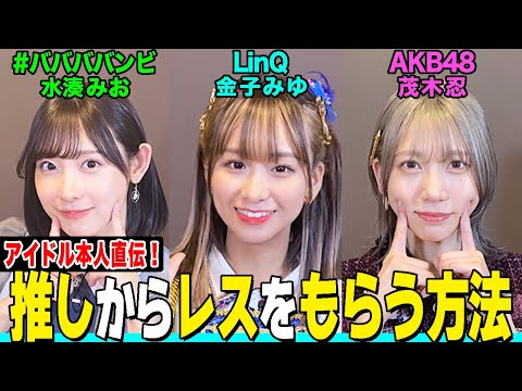 [Great effect] An active idol teaches you how to get a response! AKB48 Shinobu Mogi's real worries 'When will idols retire?' Miyu Kaneko & Mio Minato reveal their true feelings! [A secret story at a family restaurant...]