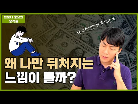 뒤처졌다는 생각이 들 때 반드시 기억해야 할 2가지