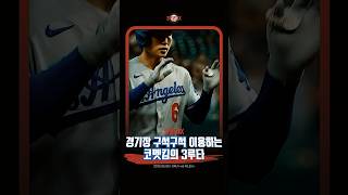오늘자 김혜성의 3루타ㅣ260506 Dodgers vs Astros