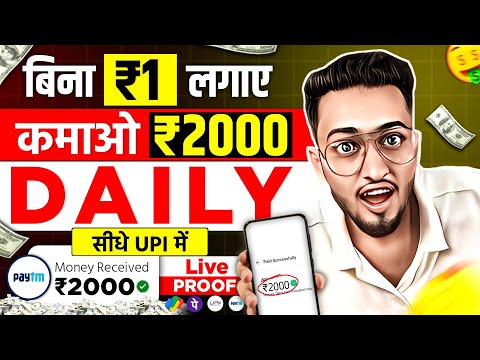 ₹861/Day 💪New Earning App ✅ ! Paise Kamane Wala App | Online Paise kaise kamaye ! Earn money online