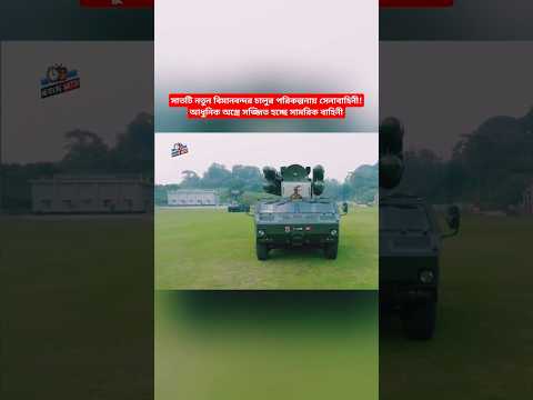 Bangladesh Army Plans to Launch Seven New Airports! Military Forces Equipped with Advanced Weapons!