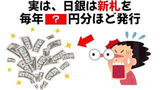【賢い!と思われる雑学】日本銀行が毎年発行する紙幣の額は