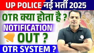 📢UP Police New Vacancy | UP Police OTR Registration Kya Hai | UP Police OTR Kaise Karen | Exam Vidhi