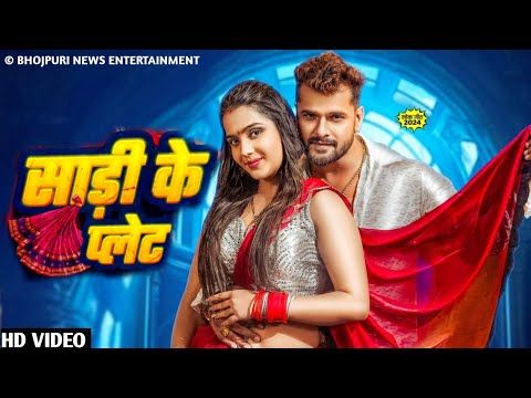 Sadi Ke Palet - #Video | #Khesari Lal Yadav | Khesari lal New Song 2024 | Bhojpuri Song