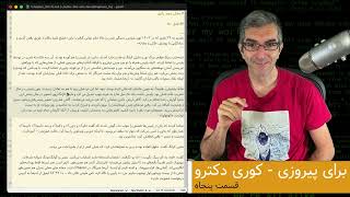 برای پیروزی - کوری دکترو - ترجمه فارسی - قسمت ۵۰