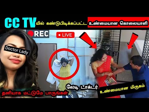 kolkata doctor case|| CCTVயில் கண்டுபிடிக்கப்பட்ட உண்மையான கொலையாளி | தனியாக மட்டுமே பாருங்கள்