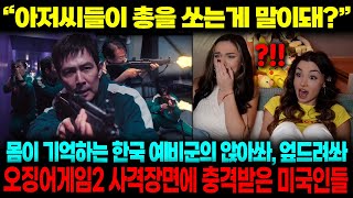 "총기 금지 국가 아니었어?!" 힘을 숨긴 한국남자들의 사격 실력에 깜짝 놀란 해외 시청자들 반응
