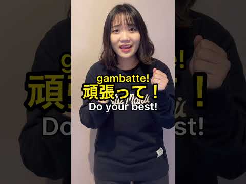 Words of Encouragement in Japanese🇯🇵#Shorts