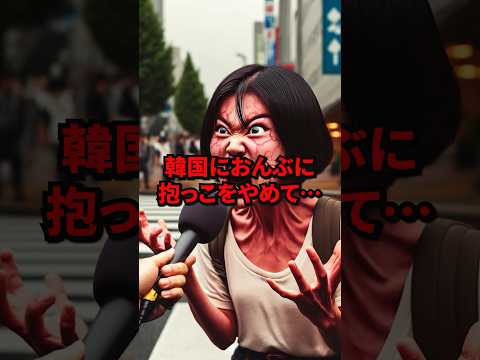 ㊗️150万回再生！反日韓国人女学生が日本で街頭インタビューを受けた結果