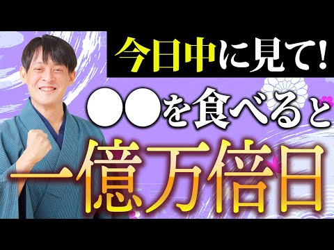 【今日中に見て！】1年に1回しかない超特別な強運日🌈〇〇するだけで金運が飛び上がるほど上昇する🐇【6月29日 予言 宇宙 引き寄せ スピリチュアル】
