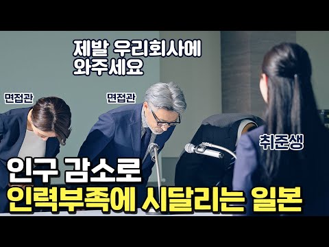 사람이 없어서 못뽑는 일본 취업 시장