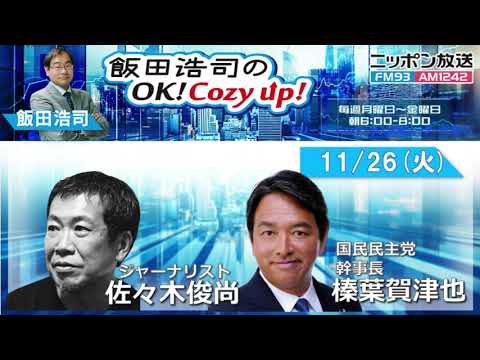 2024年11月26日（火）パーソナリティ：佐々木俊尚