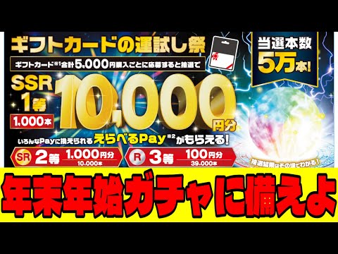 あの『ローソン』でガチャ！？ギフトカードを買って運試し祭に参加しよう