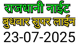 RAJDHANI NIGHT MATKA TRICK 23-07-2025 | BY NG SATTA