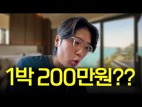 대한민국에서 가장 비싼 풀빌라 솔직 후기 (울릉도 마지막 영상)