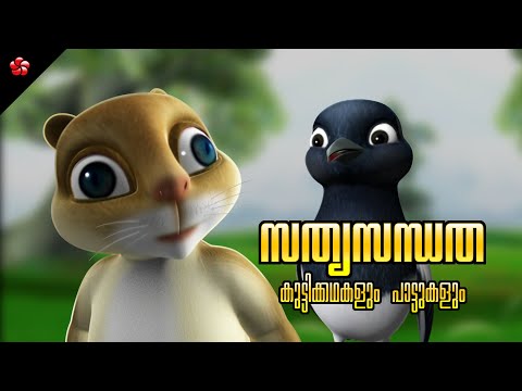 Honesty 😼 Kathu 🐶 Pupi Stories and Manjadi Nursery Songs Malayalam Cartoon for Kids