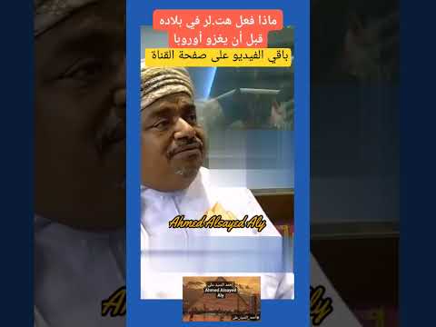 المعشني والألمان #أحمد_السيد_على