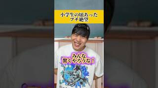 どんだけ臭いねんwwwwww#あるある #小学生