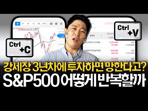 강세장 3년차에 망한다? 제가 직접 보여드립니다.