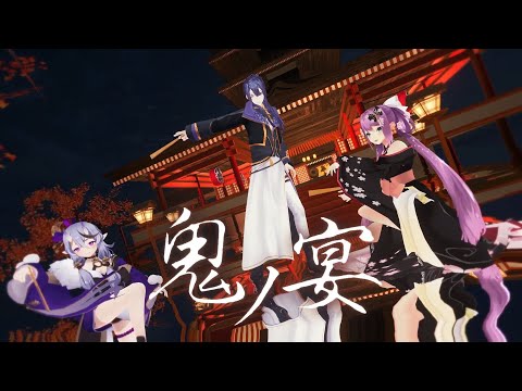 【歌って踊ってみた】鬼ノ宴 Cover【にじさんじ/竜胆尊/長尾景/桜凛月】