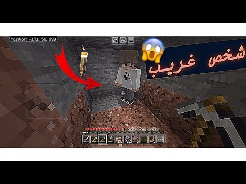 ماين كرافت اجه شخص احد من المتابعين 😍? الحلقه 3