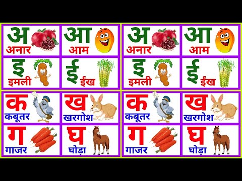 हिंदीस्वरव्यंजन अ से अनार आ से आम, हिंदीवर्णमाला, अआइईउऊ, a se anar aa se aam, क से कबूतर,#kidssong