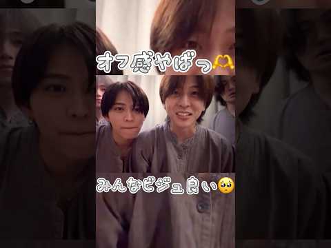 オフの顔🫶#timelesz #寺西拓人 #猪俣周杜 #菊池風磨 #shortvideo