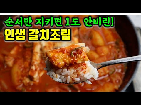 평생만든 생선조림 중 가장 맛있음 보장!! 팔아보자 제안받던 국물 양념 갈치조림 황금레시피