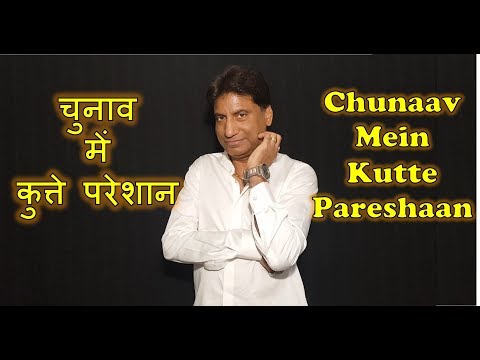 Chunaav Mein Kutte Pareshaan | चुनाव में कुत्ते परेशान | Raju Shrivastav Comedy | Best Comedy