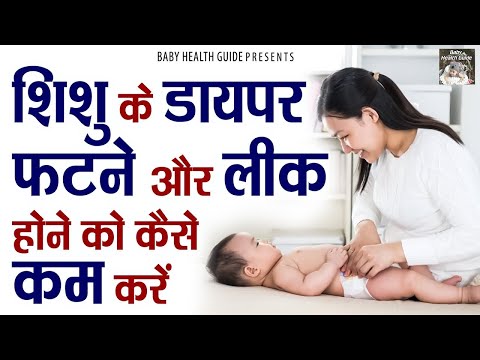 शिशु के डायपर फटने और लीक होने को कैसे कम करें | Baby Diapers Leakage | Diaper Hacks For Babies