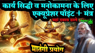 🌟 Wish Fulfillment & Success – Press This Point + Chant Mantra for Divine Results!  #divyayogaashram