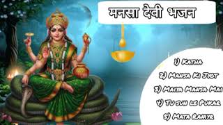 मनसा देवी भजन I Superhit Mansa Devi Bhajan I Superhit Devotional Bhakti Geet I Mansa Maiya Songs