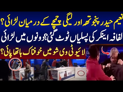 Live show fight | Naeem Haider panjutha vs ikhtair wali incident | pk News hd,